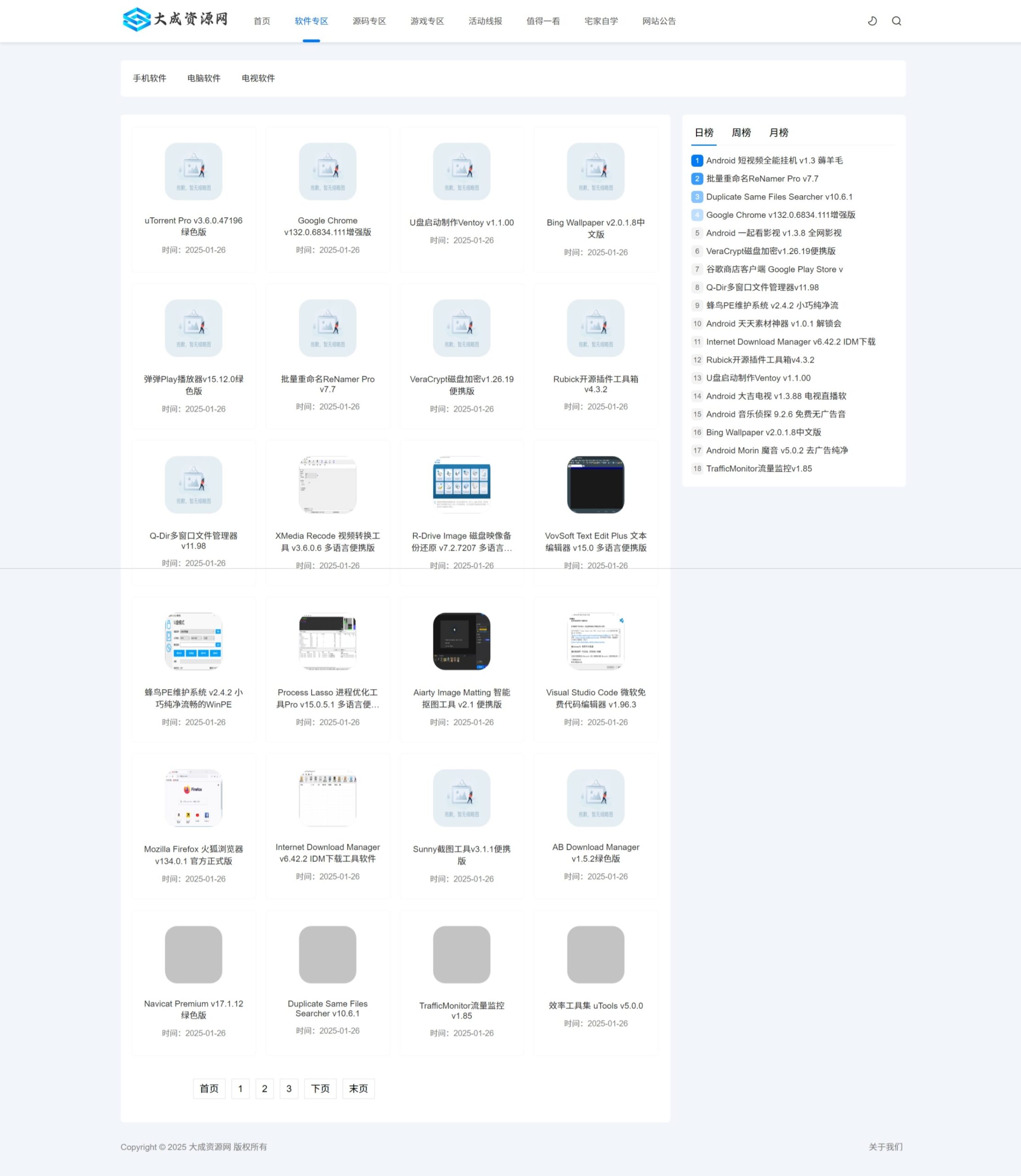 【优选源码】DedeBIZ大成资源网V2.0.0高仿XDGAME模板