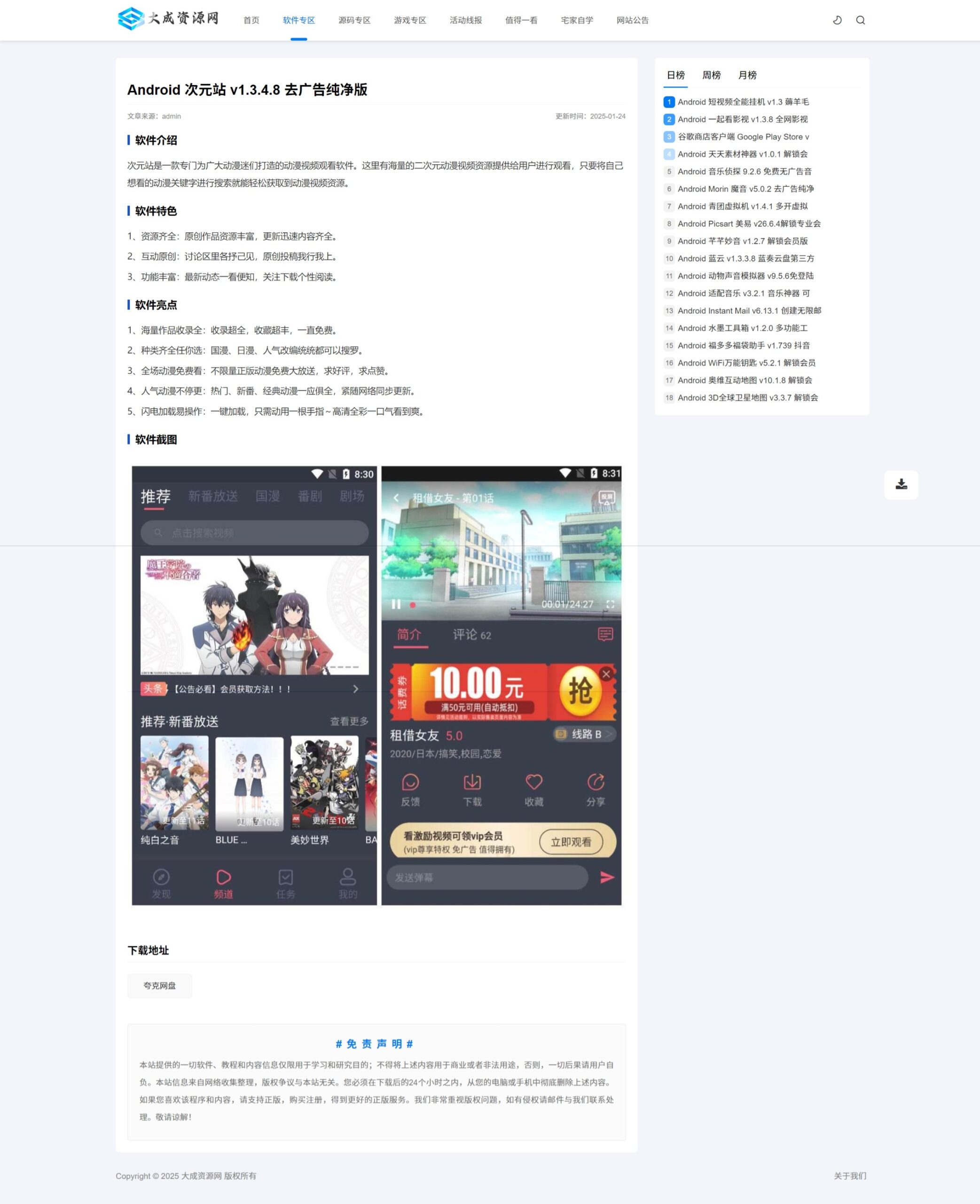 【优选源码】DedeBIZ大成资源网V2.0.0高仿XDGAME模板