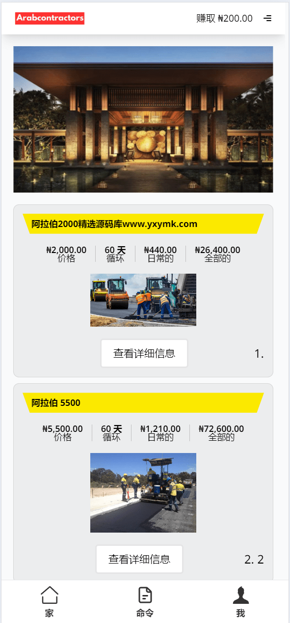 【优选源码】海外阿拉伯基建投资理财系统源码