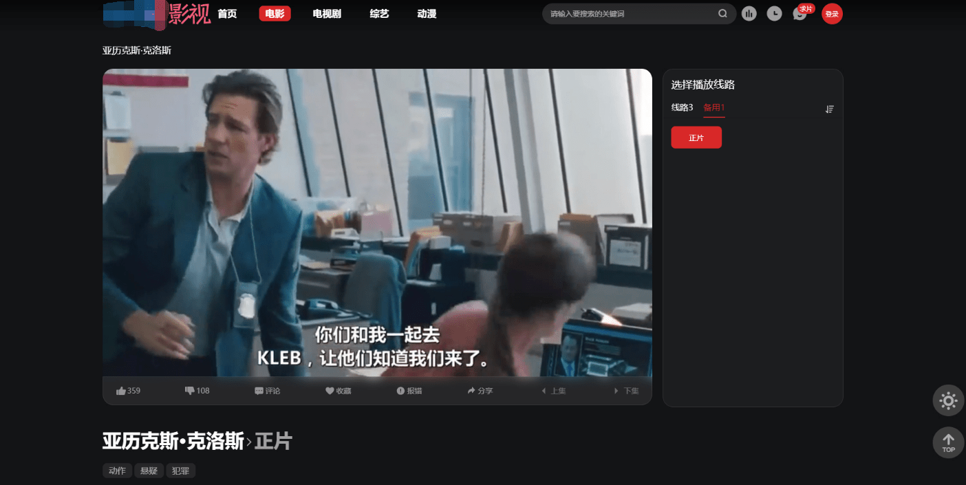 【优选源码】首涂第三十八套_仿爱电影模板 | 苹果CMS模板无授权开心版