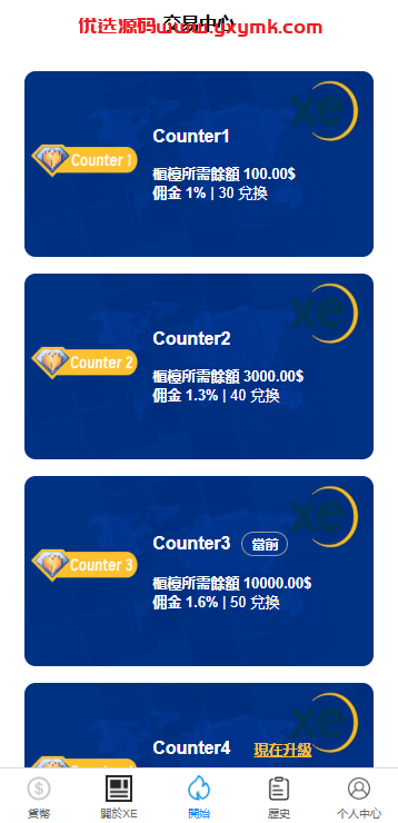 【优选代售】海外虚拟币外汇抢单刷单/货币兑换抢单系统/前端uniapp