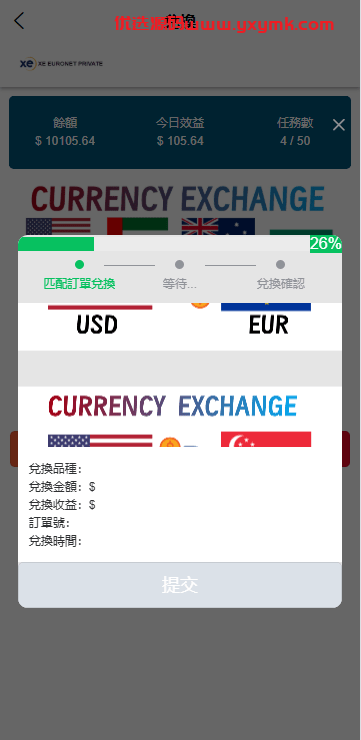 【优选代售】海外虚拟币外汇抢单刷单/货币兑换抢单系统/前端uniapp