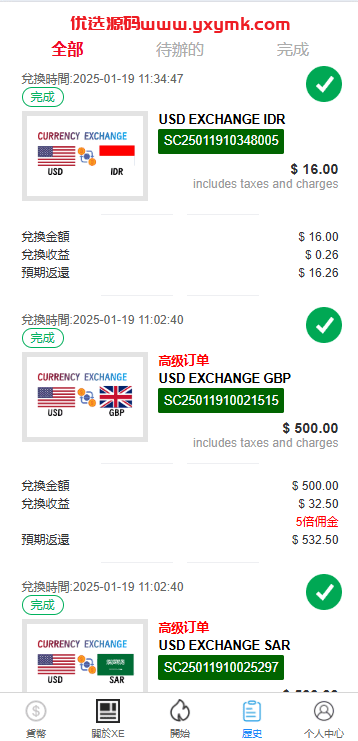 【优选代售】海外虚拟币外汇抢单刷单/货币兑换抢单系统/前端uniapp