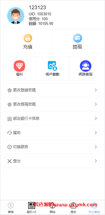 【优选代售】海外虚拟币外汇抢单刷单/货币兑换抢单系统/前端uniapp
