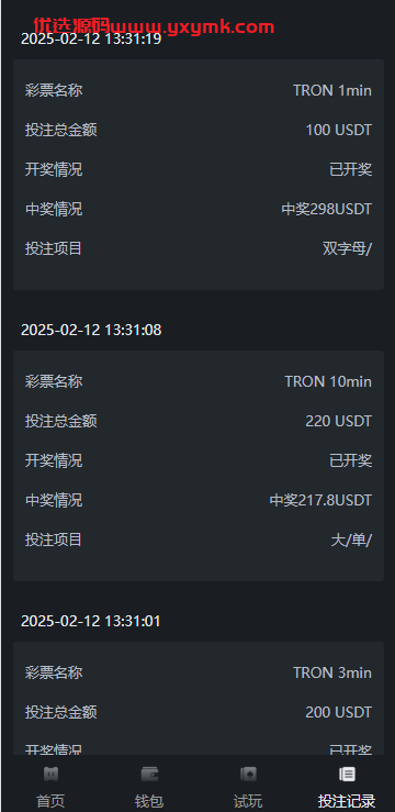 【优选代售】多语言区块链竞猜游戏/海外TRX下注游戏/前端uniapp
