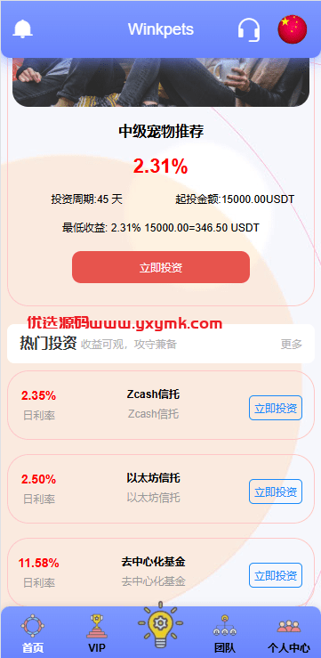 【优选代售】海外宠物投资理财系统/多语言投资源码/前端VUE