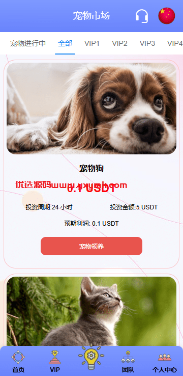 【优选代售】海外宠物投资理财系统/多语言投资源码/前端VUE