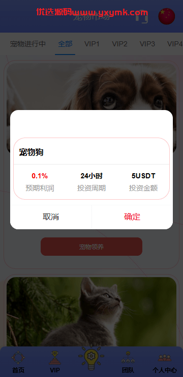 【优选代售】海外宠物投资理财系统/多语言投资源码/前端VUE