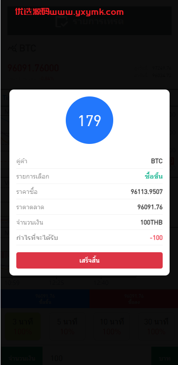 【优选代售】新版海外微交易系统/泰国虚拟币微盘/秒合约系统/前端uniapp