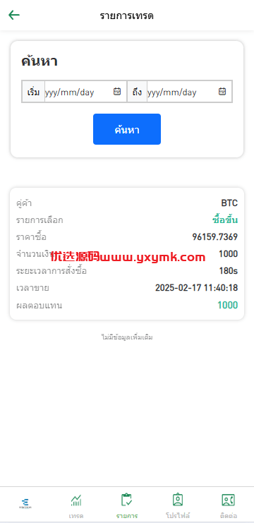 【优选代售】新版海外微交易系统/泰国虚拟币微盘/秒合约系统/前端uniapp