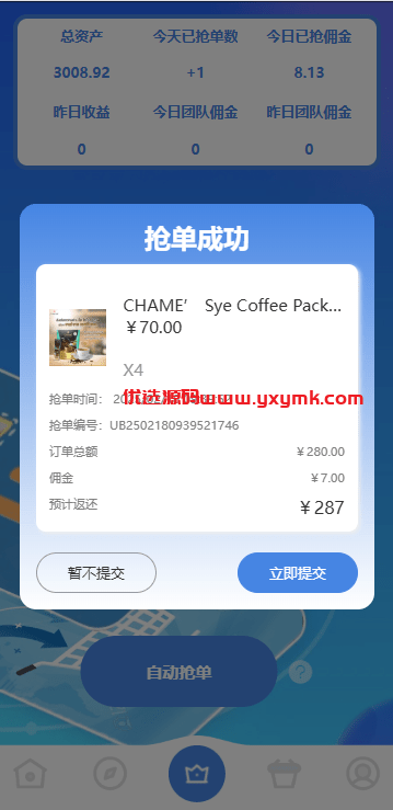 【优选代售】海外抢单刷单系统/多语言刷单/连单控/分组杀/前端uniapp