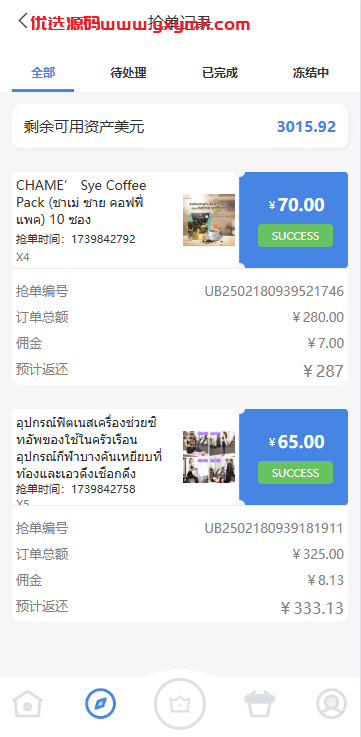 【优选代售】海外抢单刷单系统/多语言刷单/连单控/分组杀/前端uniapp