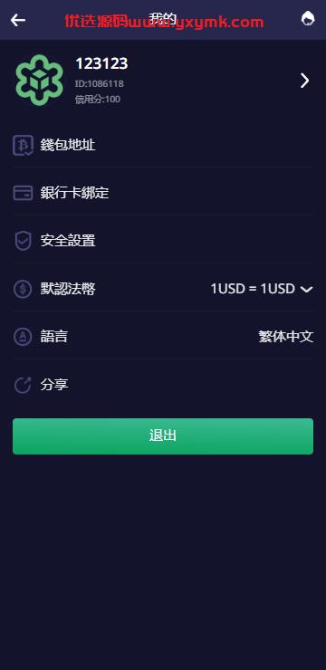 【优选代售】多语言交易所系统/期权/合约币币交易/IEO/质押