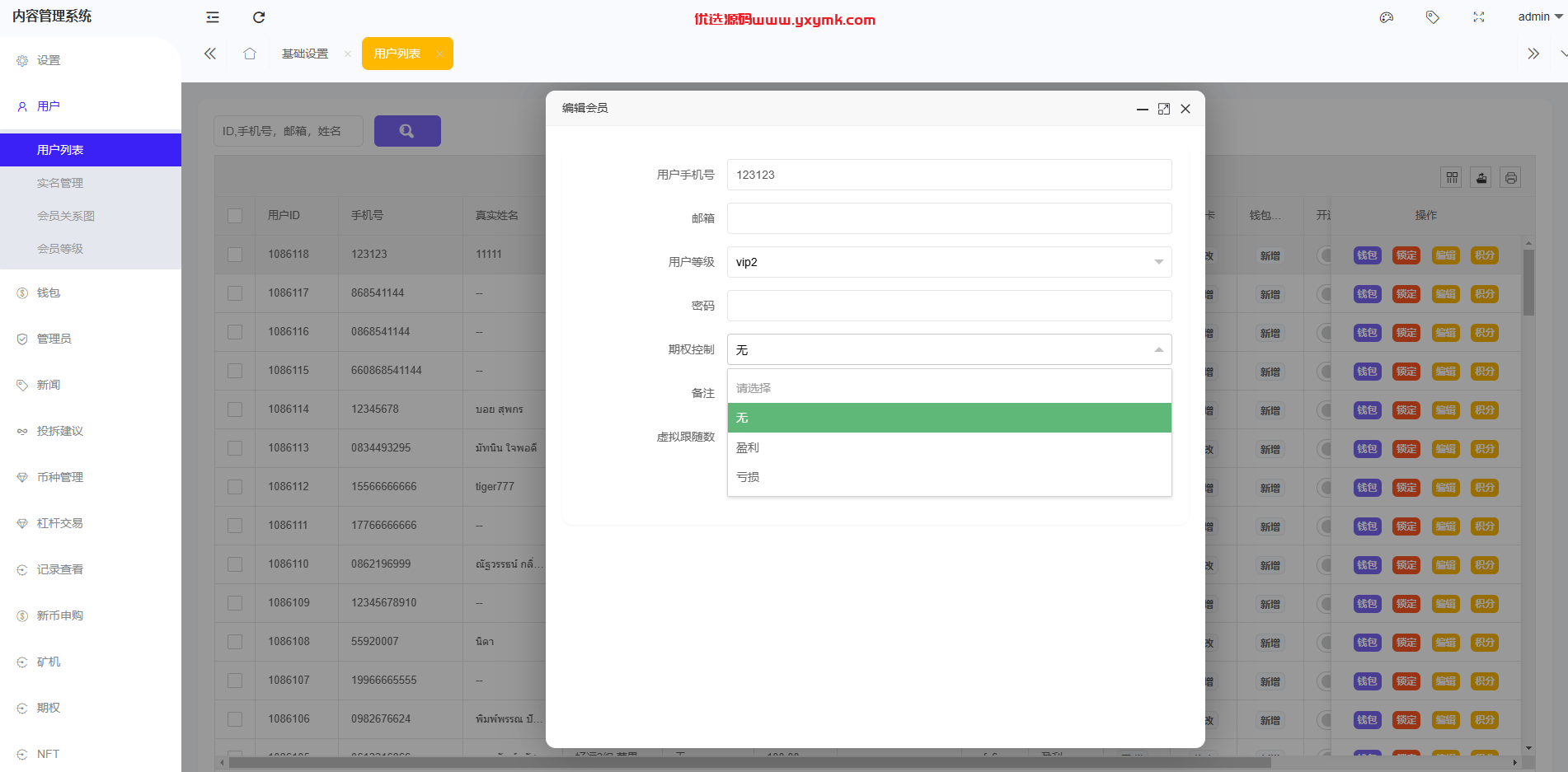 【优选代售】多语言交易所系统/期权/合约币币交易/IEO/质押