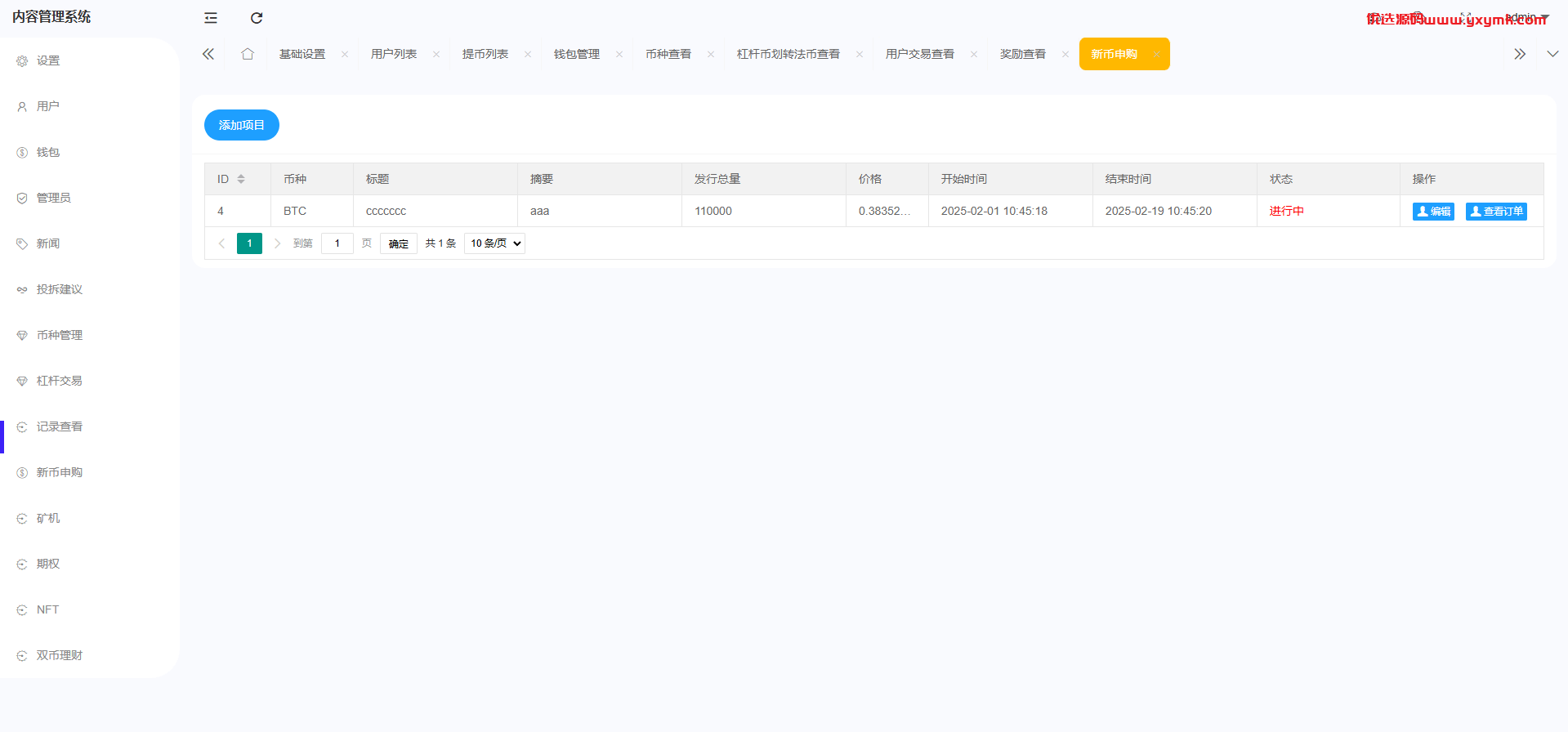 【优选代售】多语言交易所系统/期权/合约币币交易/IEO/质押