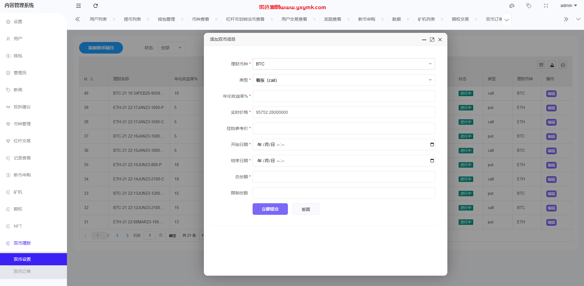 【优选代售】多语言交易所系统/期权/合约币币交易/IEO/质押