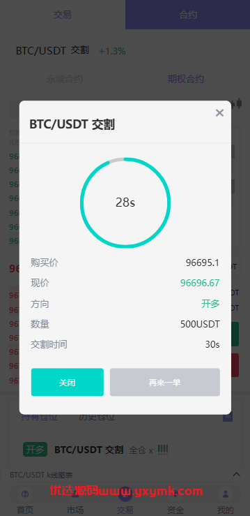 【优选代售】多语言JAVA交易所系统/永续/期权/质押/理财