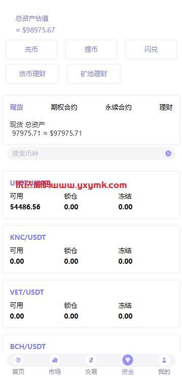 【优选代售】多语言JAVA交易所系统/永续/期权/质押/理财