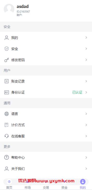 【优选代售】多语言JAVA交易所系统/永续/期权/质押/理财