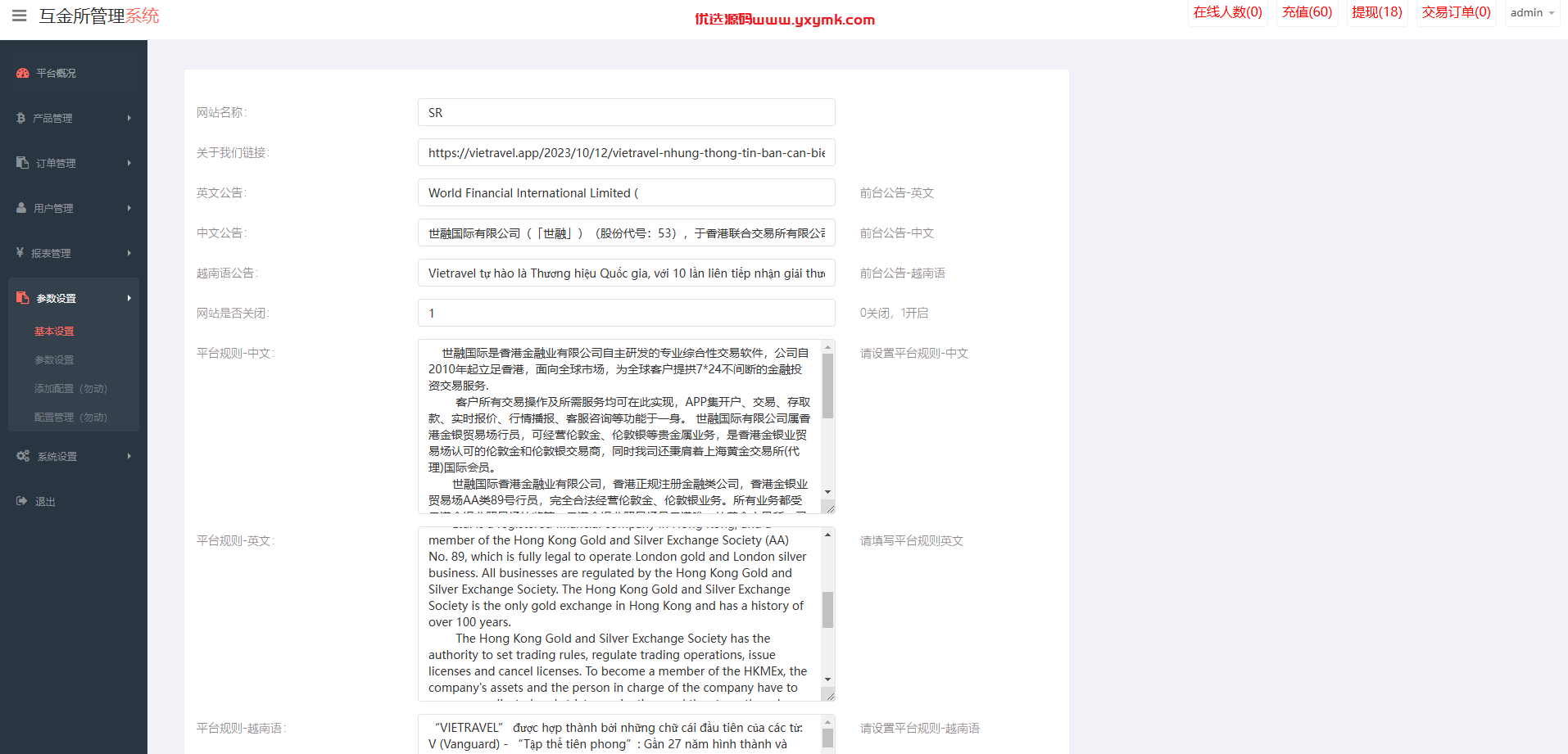 【优选代售】海外微盘系统/越南微交易/虚拟币秒合约交易
