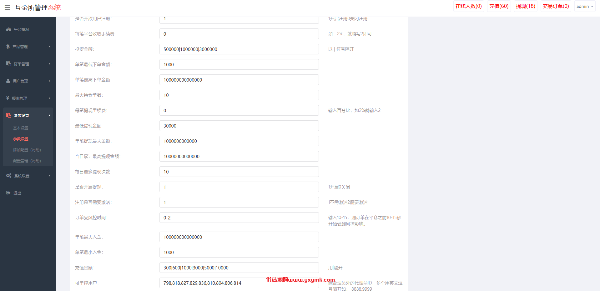 【优选代售】海外微盘系统/越南微交易/虚拟币秒合约交易