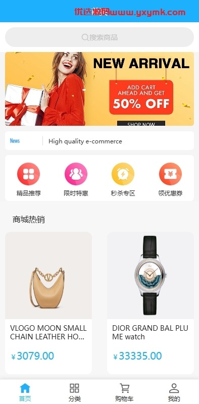 【优选代售】海外优惠卷商城系统/多语言商城/内置客服/前端uniapp
