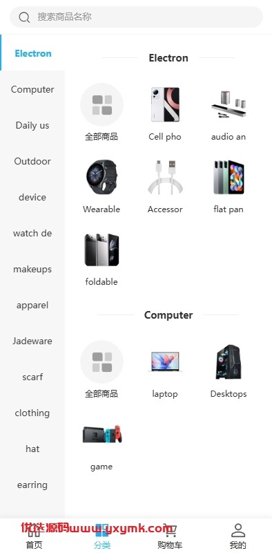 【优选代售】海外优惠卷商城系统/多语言商城/内置客服/前端uniapp
