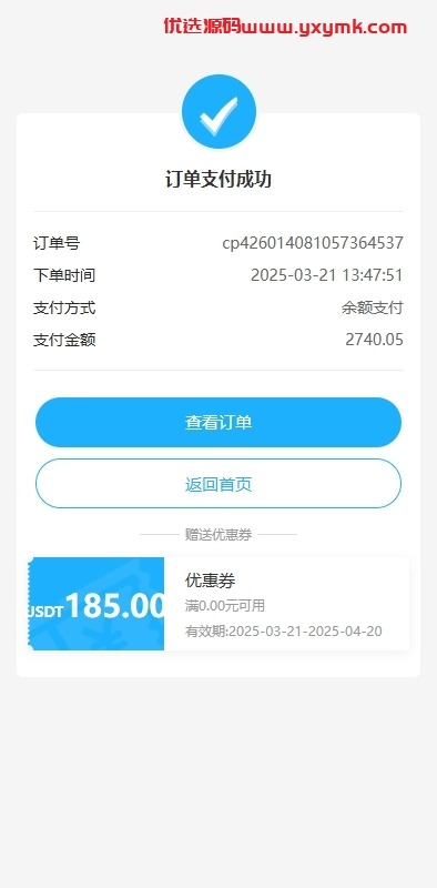 【优选代售】海外优惠卷商城系统/多语言商城/内置客服/前端uniapp
