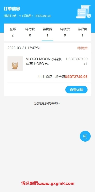 【优选代售】海外优惠卷商城系统/多语言商城/内置客服/前端uniapp