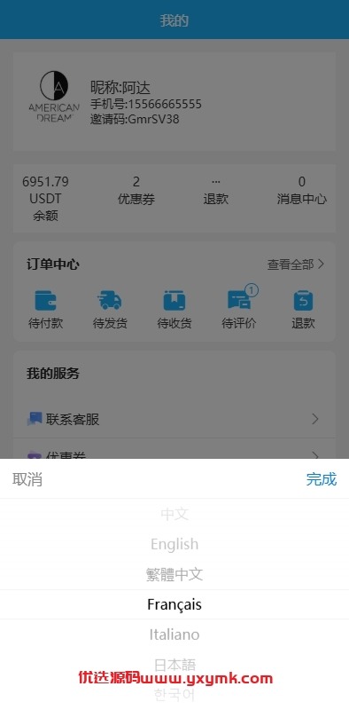 【优选代售】海外优惠卷商城系统/多语言商城/内置客服/前端uniapp