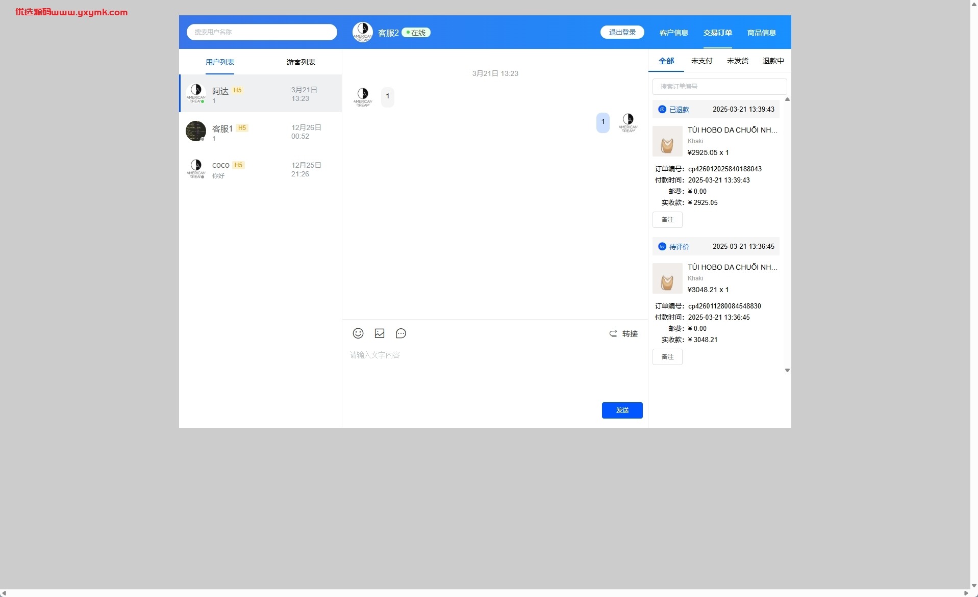 【优选代售】海外优惠卷商城系统/多语言商城/内置客服/前端uniapp