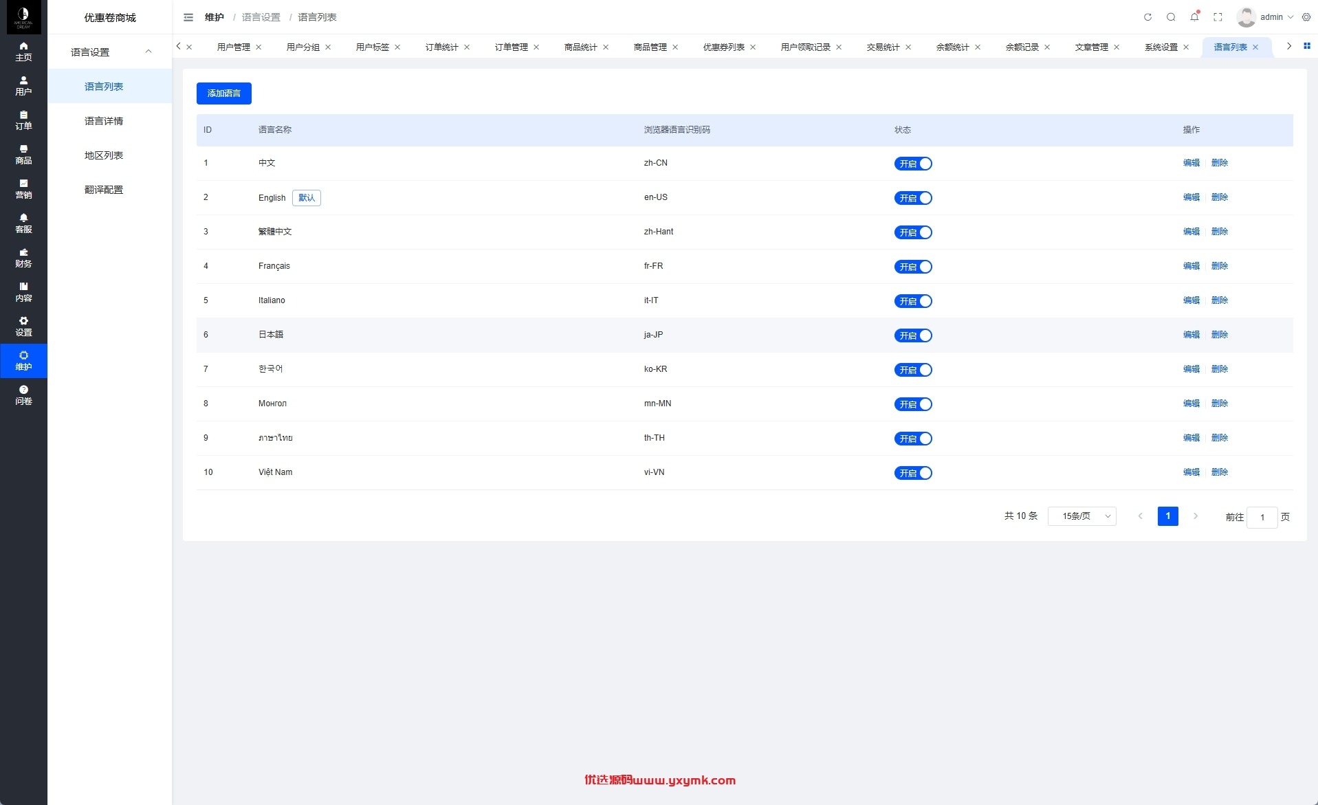 【优选代售】海外优惠卷商城系统/多语言商城/内置客服/前端uniapp