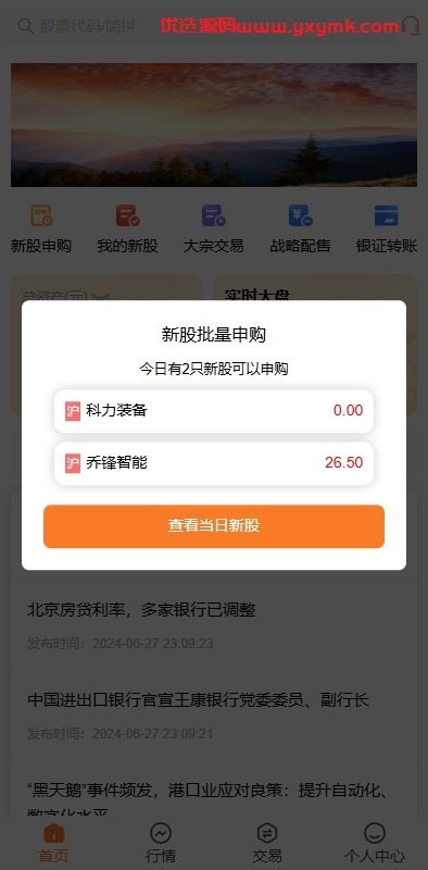 【优选代售】A股股票交易系统/新股申购/证券交易/前端VUE