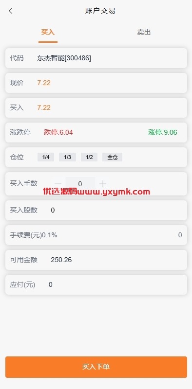 【优选代售】A股股票交易系统/新股申购/证券交易/前端VUE