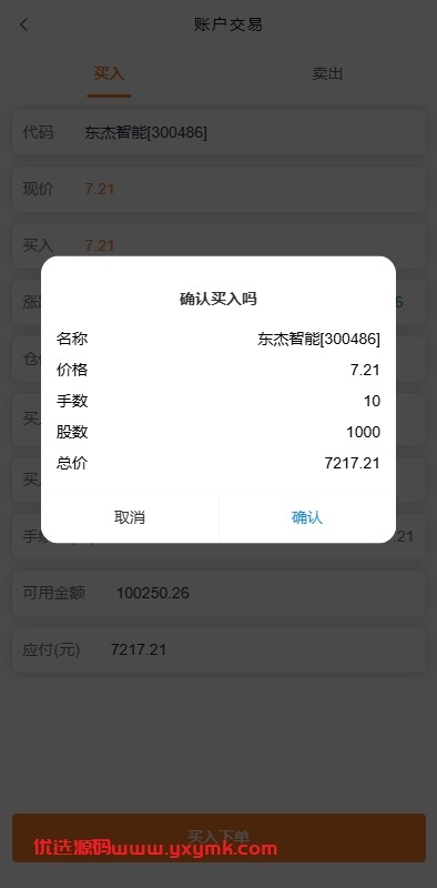 【优选代售】A股股票交易系统/新股申购/证券交易/前端VUE