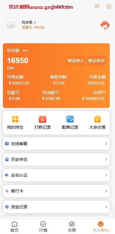 【优选代售】A股股票交易系统/新股申购/证券交易/前端VUE