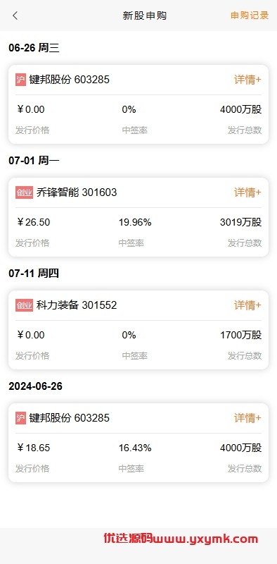 【优选代售】A股股票交易系统/新股申购/证券交易/前端VUE