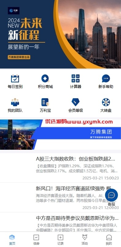 【优选代售】股票债券投资理财系统/贷款/投资收益计算/前端uniapp