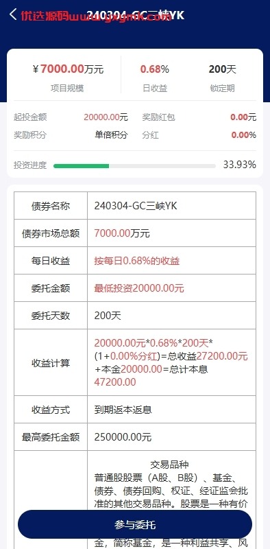【优选代售】股票债券投资理财系统/贷款/投资收益计算/前端uniapp
