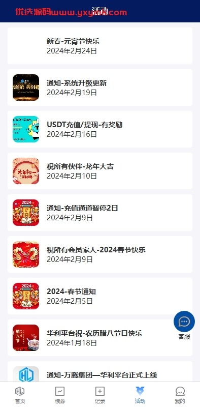 【优选代售】股票债券投资理财系统/贷款/投资收益计算/前端uniapp