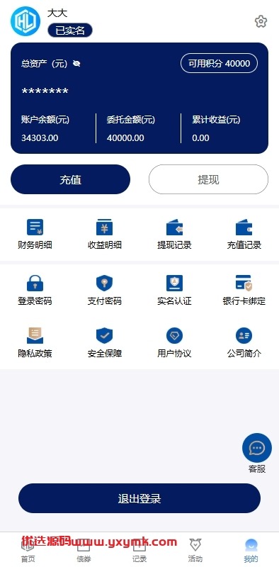 【优选代售】股票债券投资理财系统/贷款/投资收益计算/前端uniapp