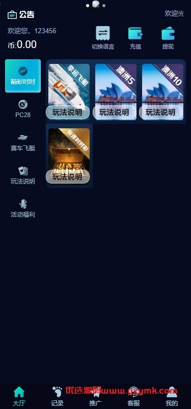 【优选代售】多语言彩票系统/时时彩/幸运飞艇/极速赛车/加拿大28