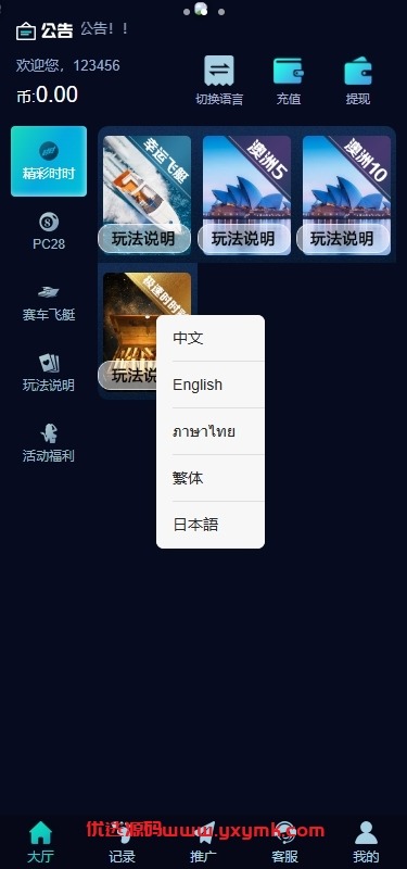 【优选代售】多语言彩票系统/时时彩/幸运飞艇/极速赛车/加拿大28
