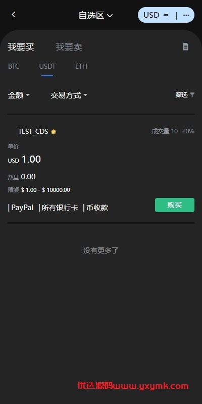 【优选代售】海外多语言交易所系统/永续合约交割合约/C2C/K线控制