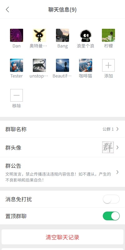 【优选代售】新版精仿微信IM即时通讯/社交群聊即时通讯