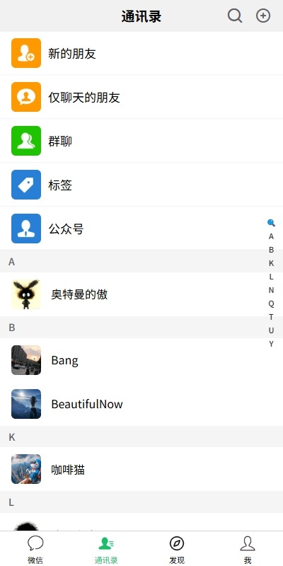 【优选代售】新版精仿微信IM即时通讯/社交群聊即时通讯