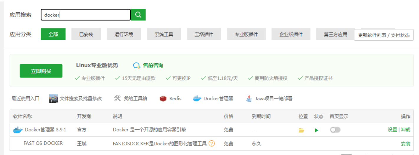 【优选教程】宝塔用docker安装Elasticsearch es安装