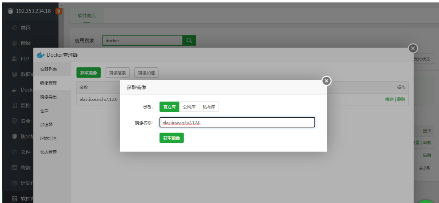 【优选教程】宝塔用docker安装Elasticsearch es安装