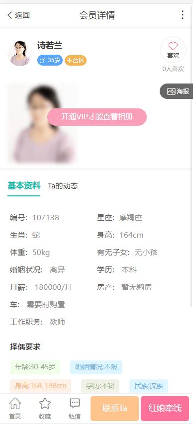【优选源码】约会交友系统源码V10.5支持婚恋相亲、媒婆返利、红娘系统、商城系统等