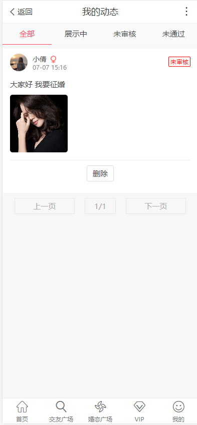 【优选源码】约会交友系统源码V10.5支持婚恋相亲、媒婆返利、红娘系统、商城系统等